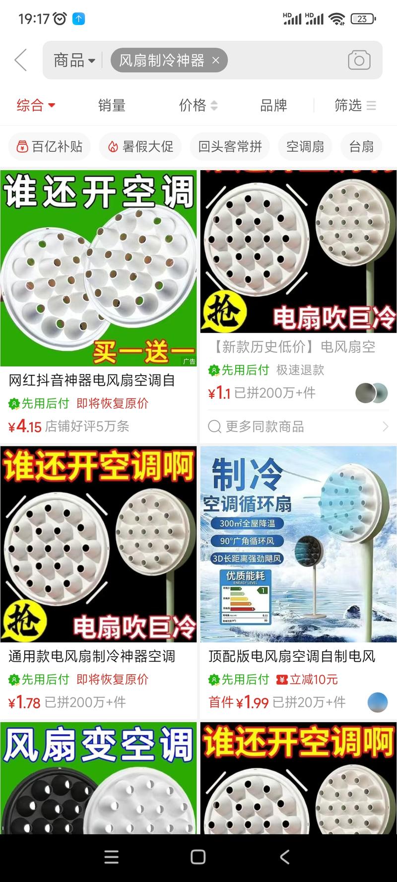 风扇制冷神器已被制造出来，拼..情报-搞钱线报📢论坛-网创交流-优创圈